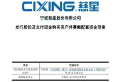 沙洋慈星股份拟购买顺义科技75%股份，股票复牌