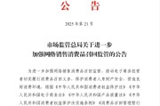 沙洋市场监管总局：进一步加强网络销售消费品召回监管