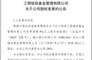 沙洋瑞银接棒工银瑞信基金20%股权 积极布局中国市场