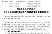 沙洋000016，终止收购！