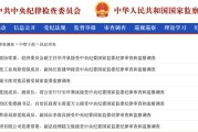 沙洋97人被查，41人被处分！中央纪委国家监委发布5月反腐月报