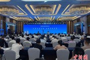 沙洋2025战略传播论坛江西上饶开幕 中外嘉宾聚焦文明交流互鉴