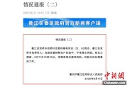 沙洋因山洪前往转移农户 浙江一村干部不幸落水遇难